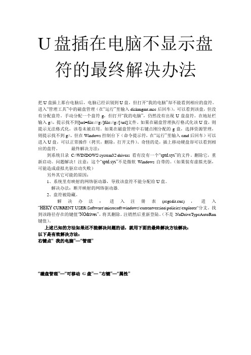 解决U盘打不开的方法完整版