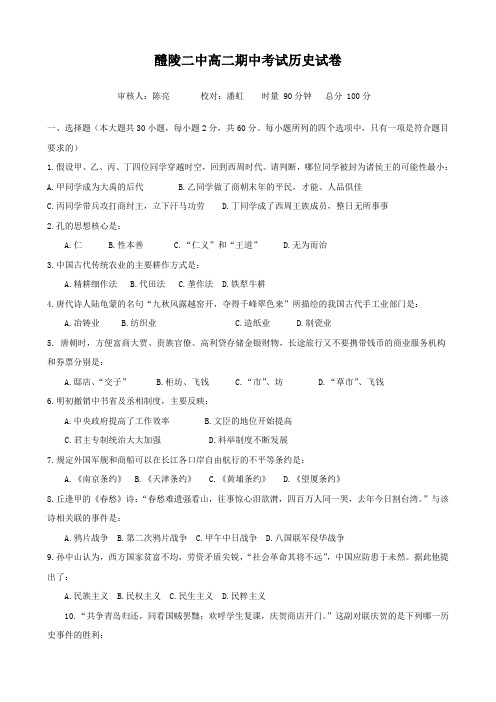 湖南省醴陵二中高二下学期期中考试(历史).doc