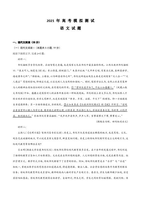 【三轮冲刺】语文高考押题试卷及答案解析