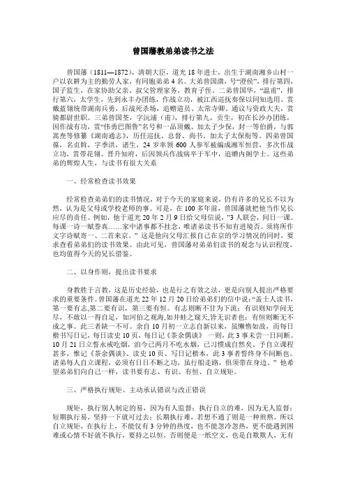 曾国藩教弟弟读书之法