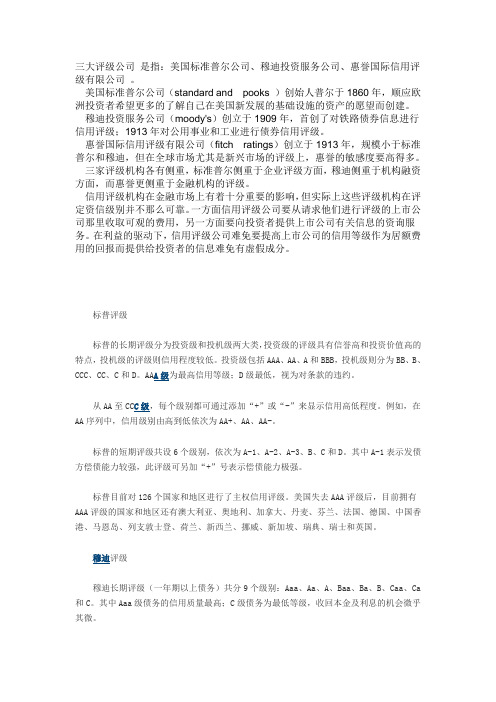 世界三大评级机构