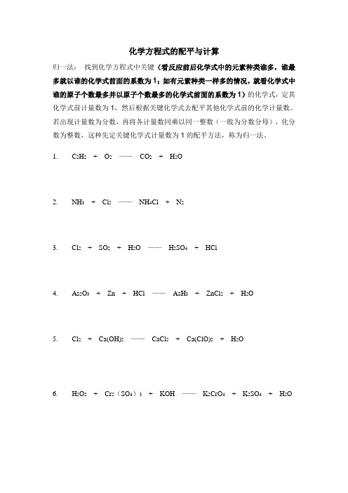 初三化学方程式的配平与计算