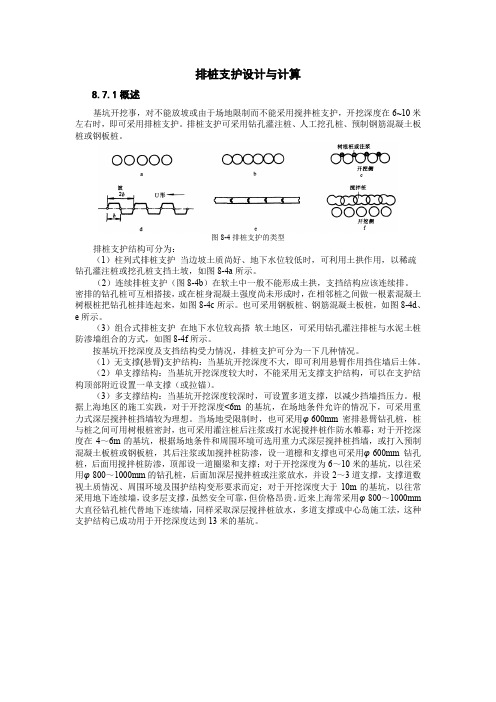 排桩支护设计与计算