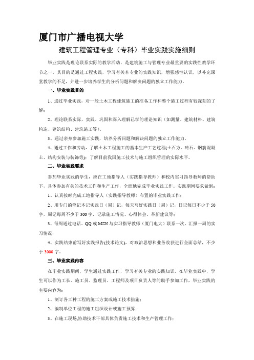 11秋洪文建筑工程毕业实践实施细则