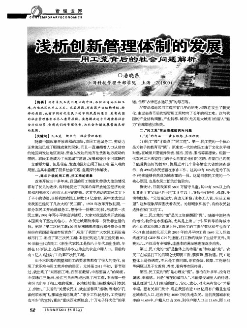 浅析创新管理体制的发展——用工荒背后的社会问题解析