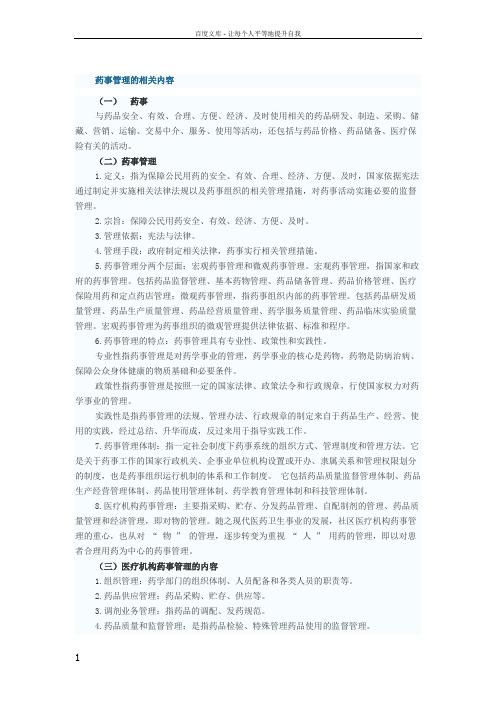药事管理的相关内容