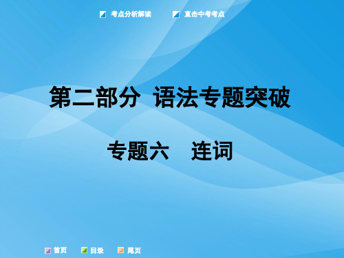 2016届中考英语语法专题突破(13份)(7)英语课件PPT