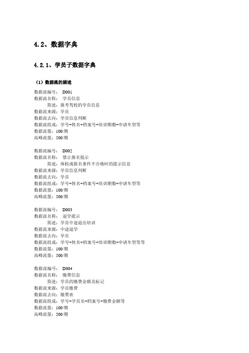 数据库-驾校管理数据字典