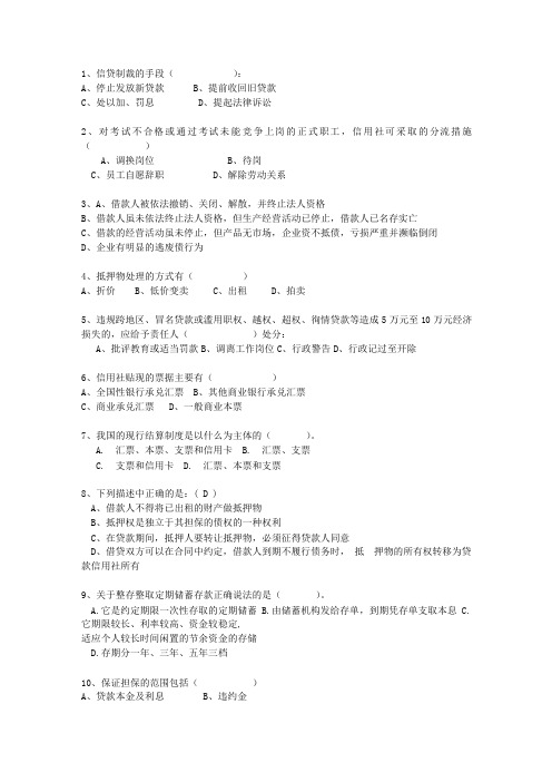2010云南省农村信用社转正(必备资料)
