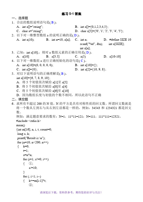 C语言第五章习题带答案