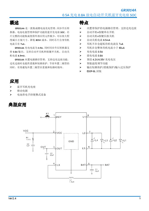GR3014A TWS耳机充电仓芯片