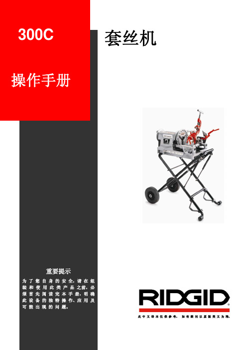 套丝机手册