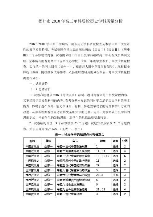 高三单科质检历史学科质量分析