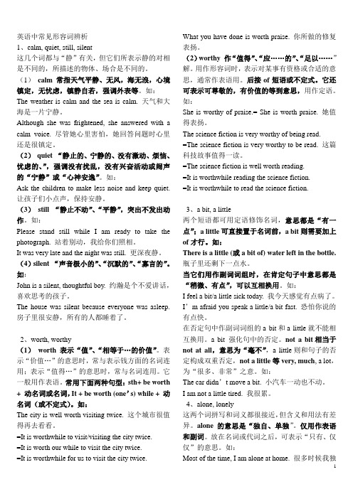英语中常见形容词辨析