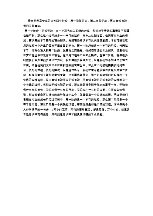 职业化——专业成长阶段