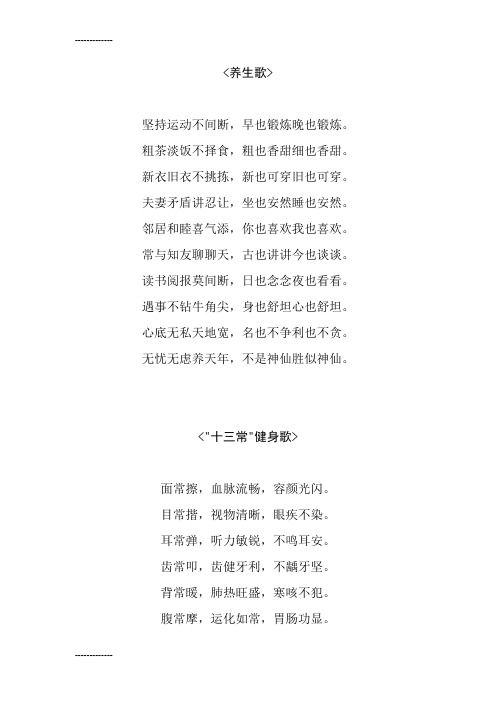 [整理]《养生歌》集.