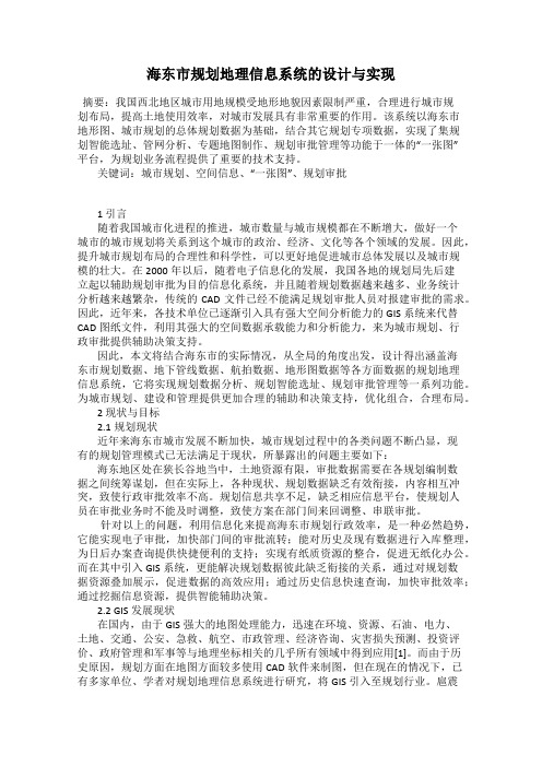 海东市规划地理信息系统的设计与实现