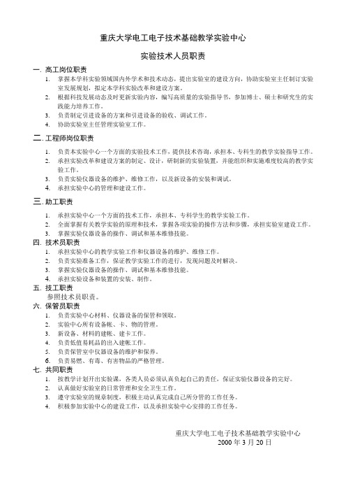 重庆大学电工技术基础教学实验中心