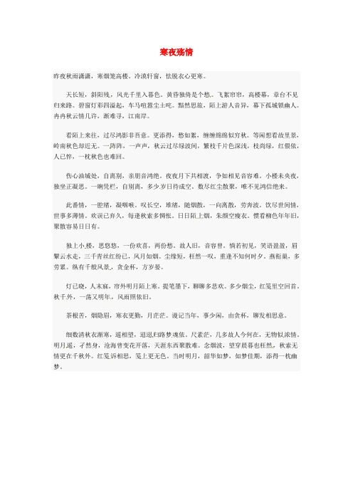 高中语文优秀作文寒夜殇情素材