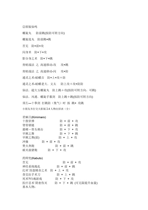 小朋友齐打交火影版2.4出招表【精选】