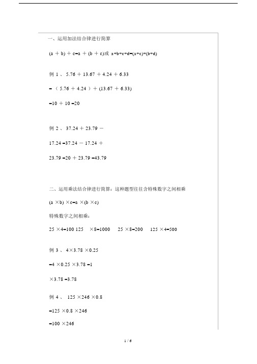 【小学数学】小学二年级数学重点简便运算归类.doc