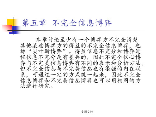 《博弈论入门》