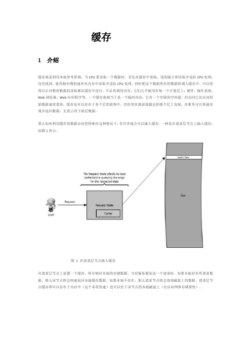 大型WEB网站架构深入分析_缓存