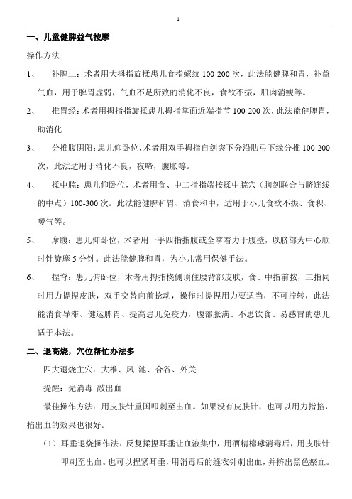 儿童按摩 一