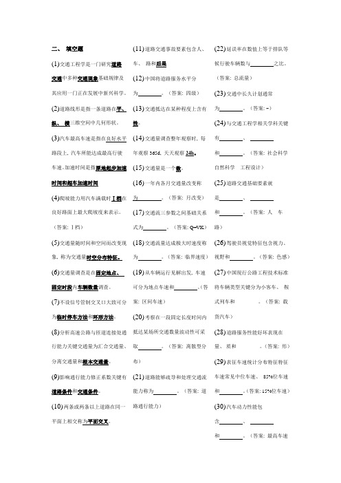 交通工程总论考试题必过