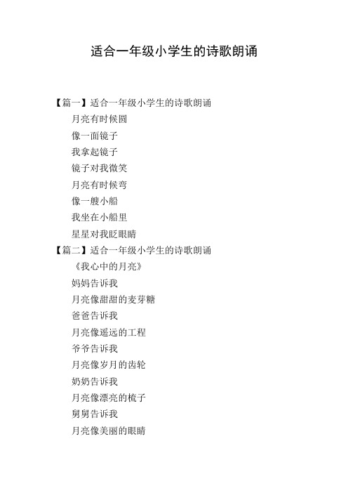 适合一年级小学生的诗歌朗诵
