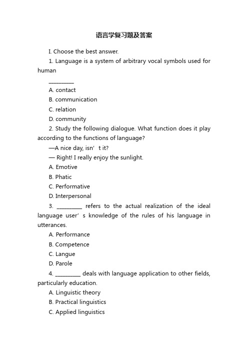 语言学复习题及答案