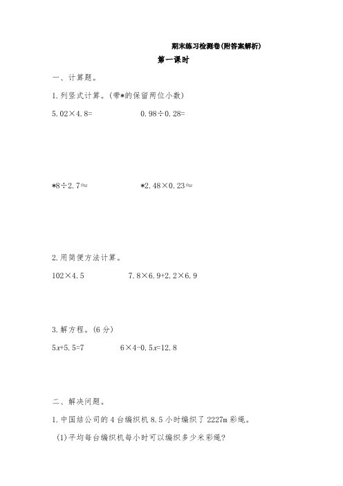 【三套试卷】佛山市小学五年级数学上册期末教材检测卷及答案