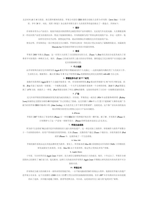 《财富》：乔布斯生前改变世界十大途径