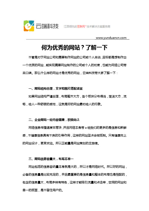 何为优秀的网站？了解一下
