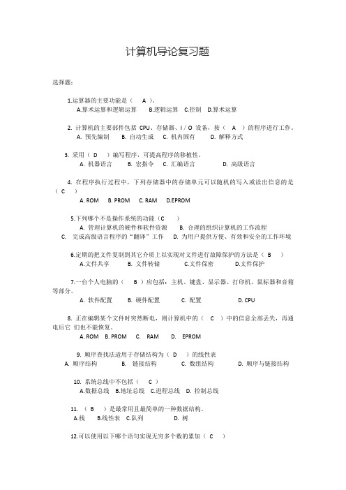 计算机导论复习题