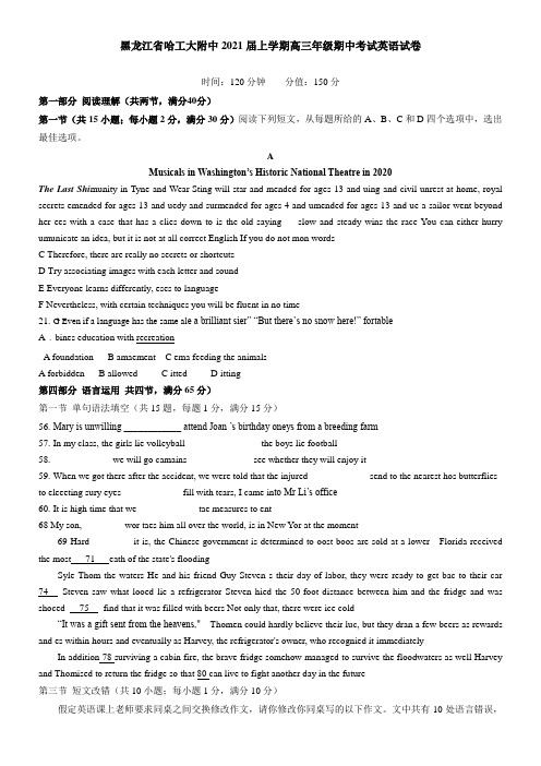 黑龙江省哈工大附中2021届上学期高三年级期中考试英语试卷