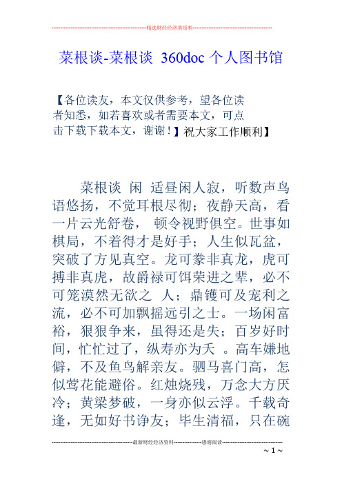 菜根谈-菜根谈 360doc个人图书馆