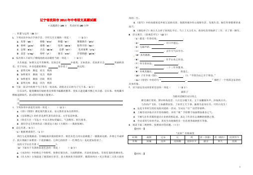 辽宁省沈阳市2014年中考语文真题试题(含答案)