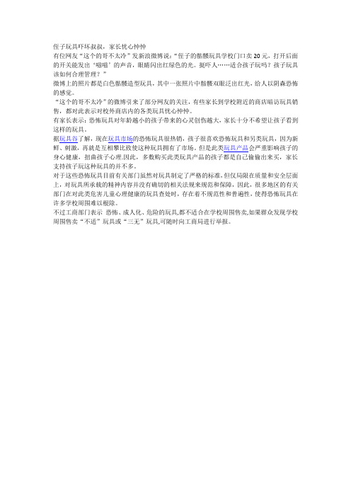 侄子玩具吓坏叔叔,家长忧心忡忡
