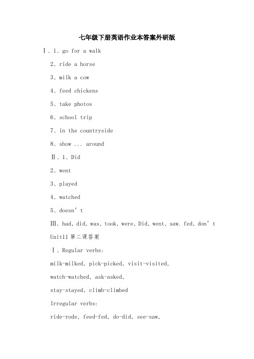 七年级下册英语作业本答案外研版.doc