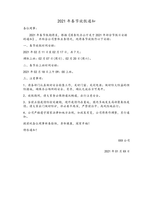 2021年春节放假通知模版