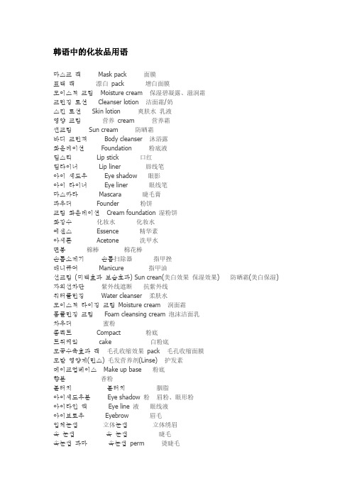 化妆品用语的韩语名称