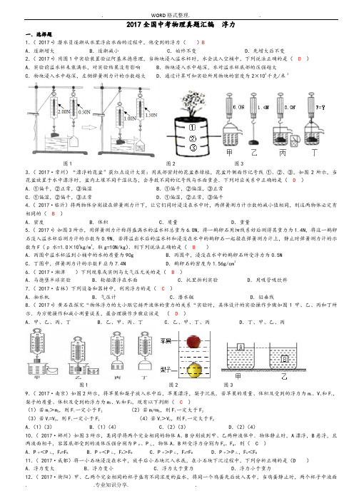 2018年_全国中考物理真题汇编_浮力