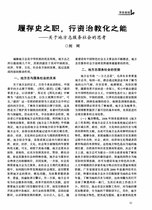 履存史之职.行资治教化之能——关于地方志服务社会的思考