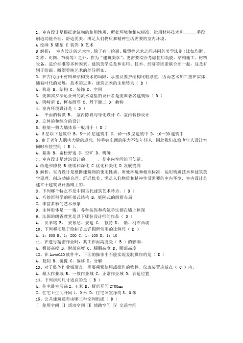 2013年继承传统文化的室内设计方法考试技巧与口诀