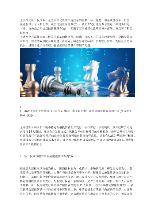 新三板精选层公开发行“路线图”