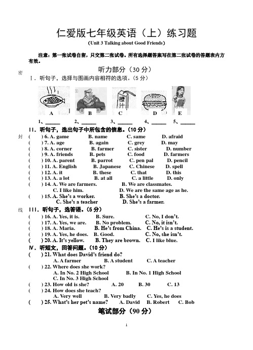 (完整版)仁爱版七年级英语(上)练习题