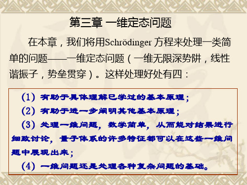 一维定态的一般性质