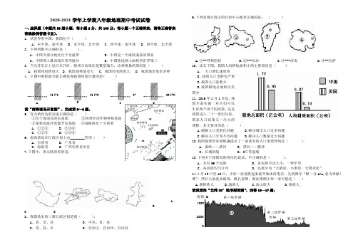 2020-2021学年上学期八年级地理期中考试试卷(1)