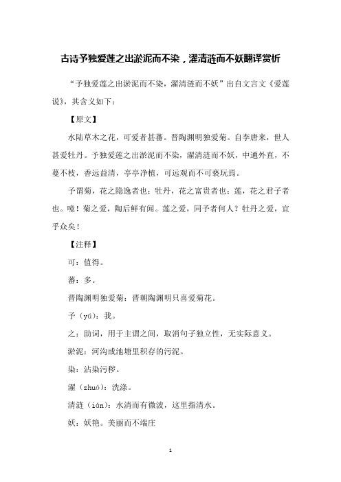 古诗予独爱莲之出淤泥而不染,濯清涟而不妖翻译赏析